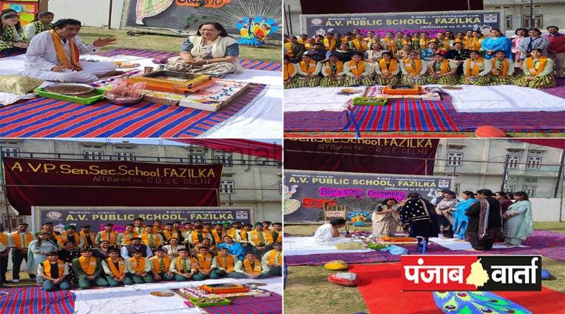 Read more about the article एवीपीएस में दसवीं कक्षा के लिए किया गया आशीर्वाद समारोह का आयोजन