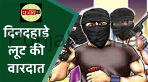 Read more about the article गांव घल्लू के समीप एक ढाबे पर पिकअप चालक से लूटपाट
