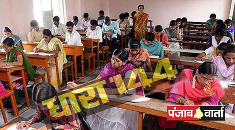 You are currently viewing परीक्षा केन्द्रों के आसपास धारा 144 लागू, 5 या 5 से अधिक लोगों के इकट्ठे होने पर लगाई रोक