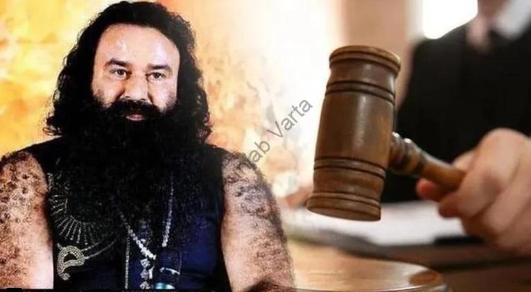 Read more about the article राम रहीम की पैरोल पर सुनवाई अब हाईकोर्ट ने 28 फरवरी की तय, SGPC ने दी है चुनौती